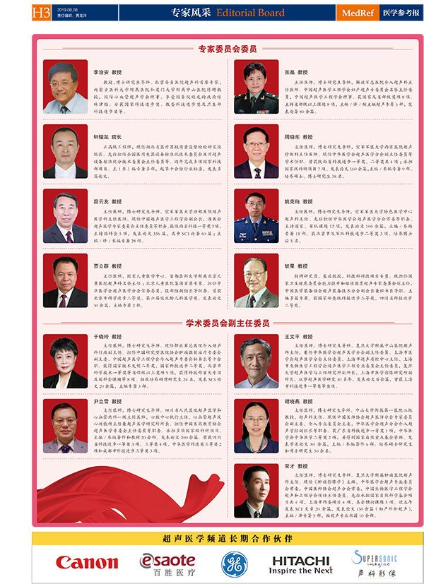 超聲醫學-19-2期-印刷-3.jpg