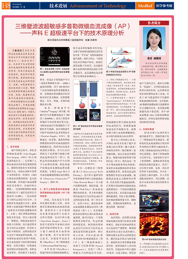 超聲醫學-19-2期-印刷-8.jpg